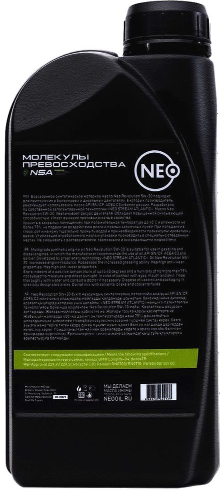 Масло моторное NEO Revolution 5W-30 Синтетическое 1 л