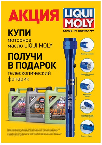 Масло моторное LIQUI MOLY Molygen New Generation 5W-40 Синтетиче