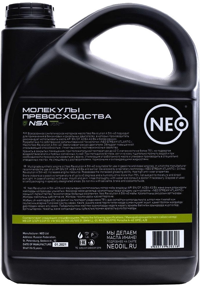 Масло моторное NEO Revolution 5W-40 Синтетическое 4 л