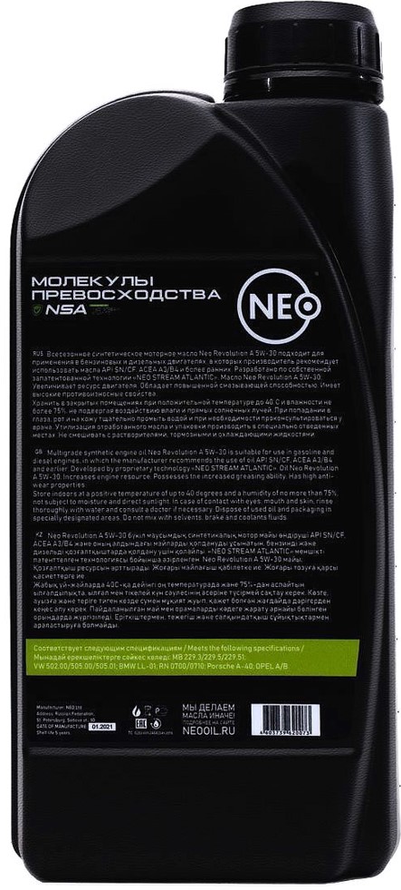 Масло моторное NEO Revolution 5W-30 Синтетическое 1 л