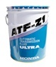 ULTRA ATF-Z1